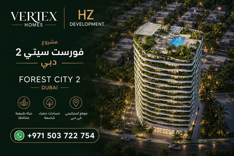 مشروع فورست سيتي 2 دبي