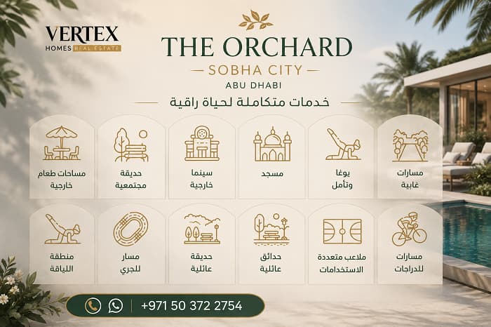 خدمات ذا أوركارد شوبا سيتي أبوظبي