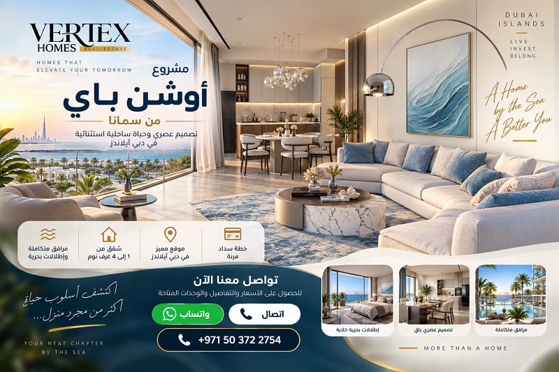 أسعار الوحدات في مشروع أوشن باي من سمانا