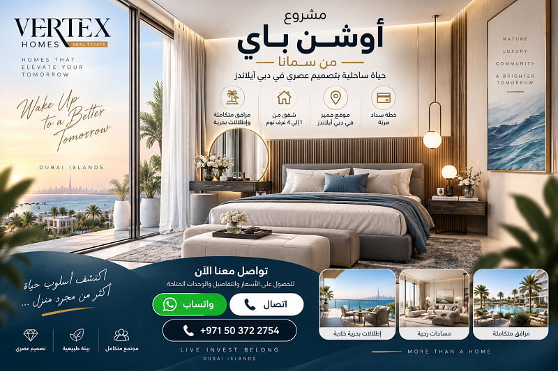 تصميم الوحدات في مشروع أوشن باي من سمانا