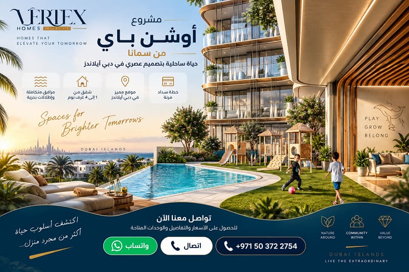 مشروع أوشن باي من سمانا في دبي